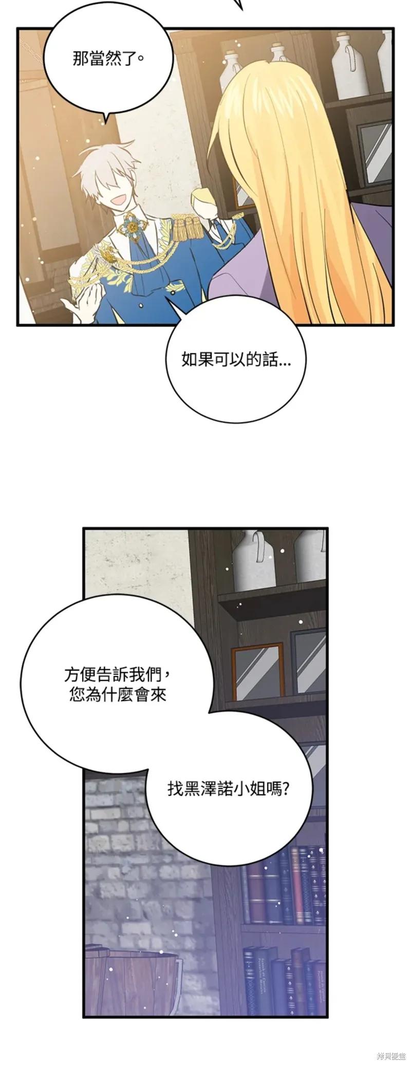 《我是勇者的前女友》第50话 第10页