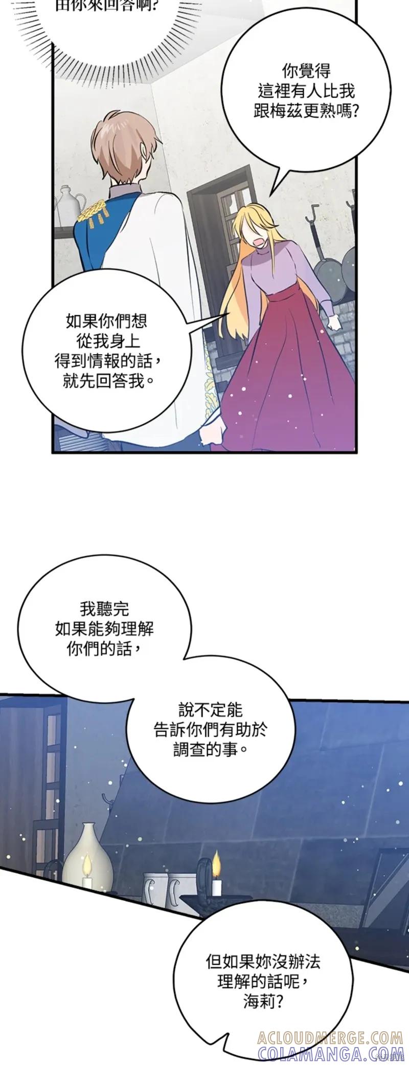 《我是勇者的前女友》第50话 第17页