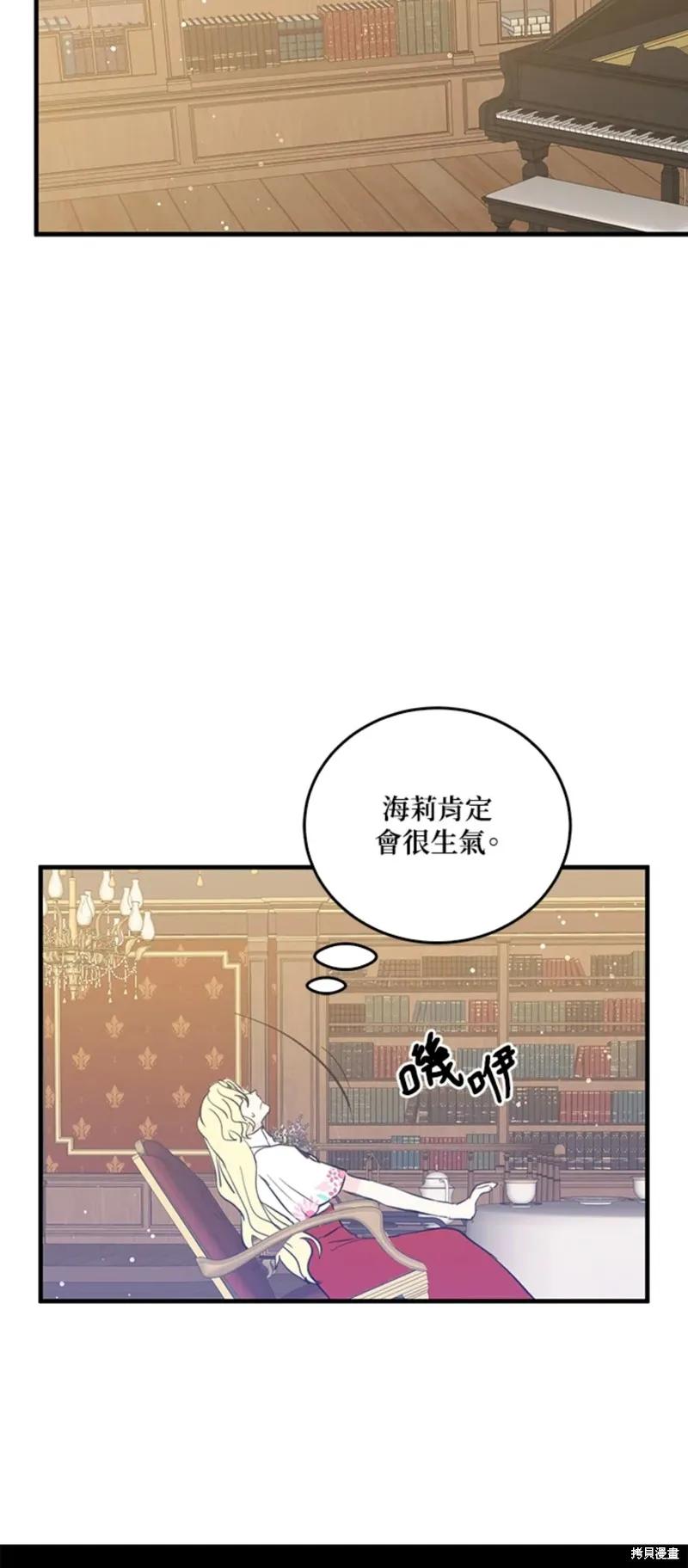 《我是勇者的前女友》第50话 第24页