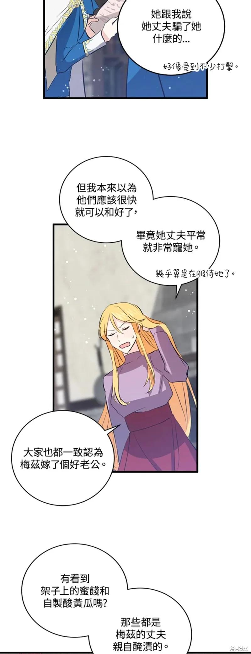 《我是勇者的前女友》第50话 第12页