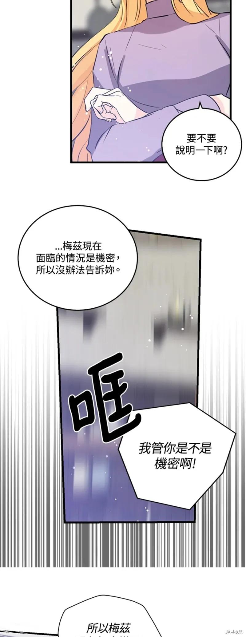 《我是勇者的前女友》第50话 第6页