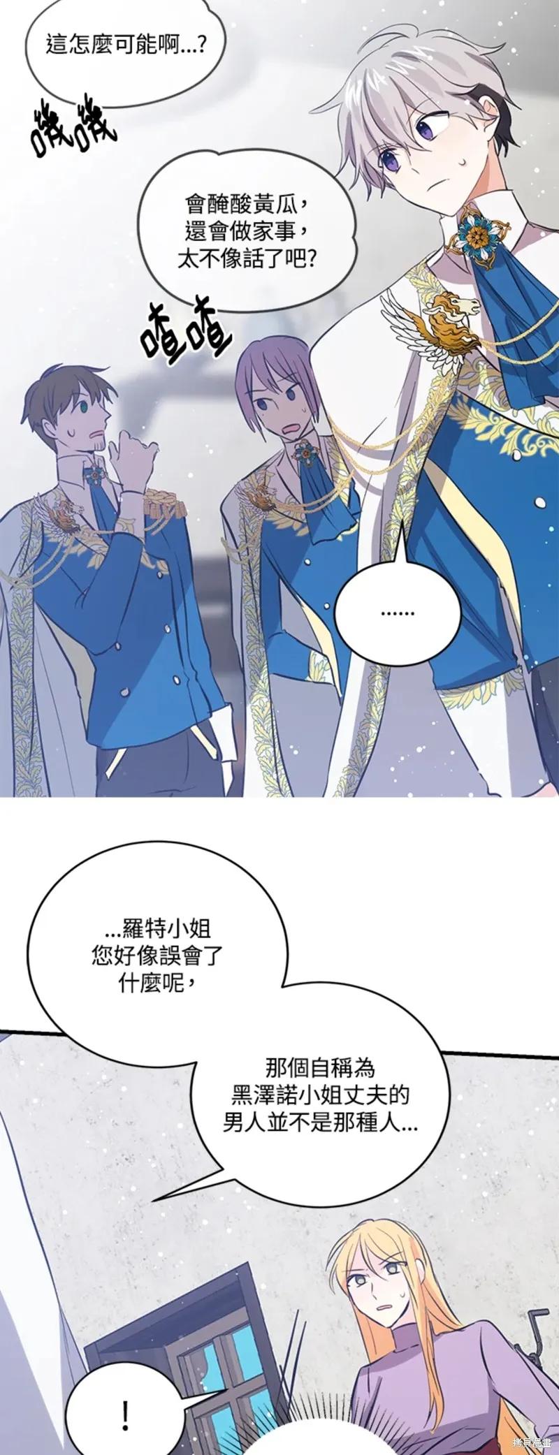 《我是勇者的前女友》第50话 第14页