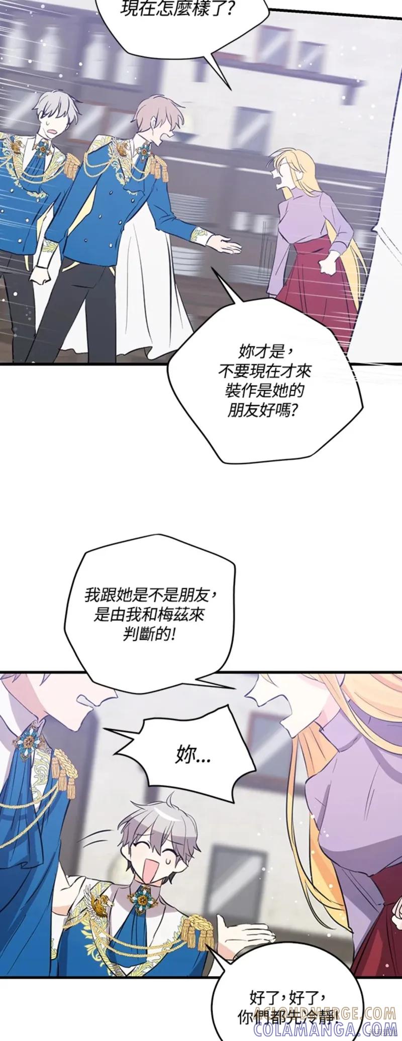 《我是勇者的前女友》第50话 第7页