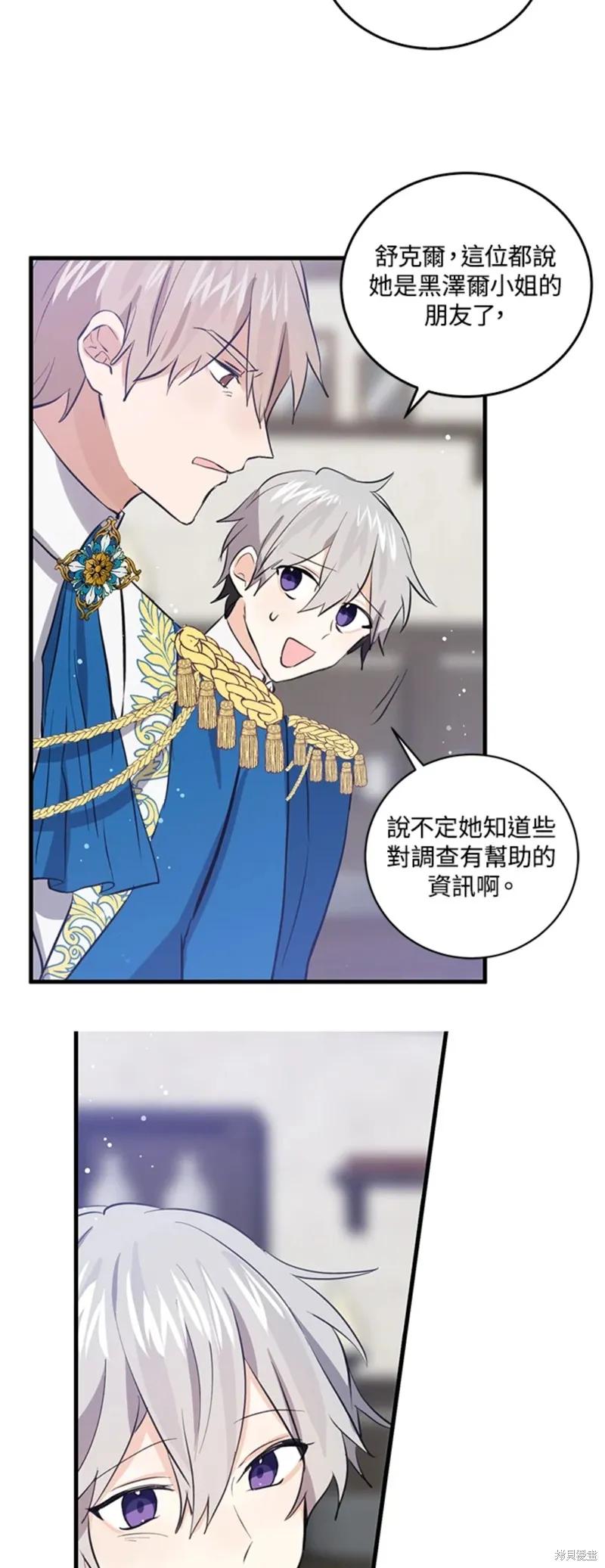 《我是勇者的前女友》第50话 第8页