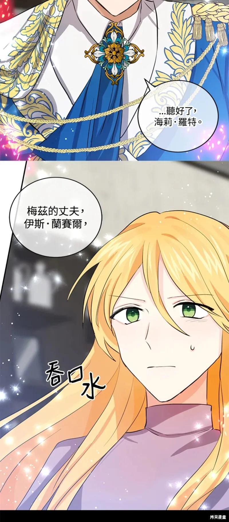 《我是勇者的前女友》第50话 第22页