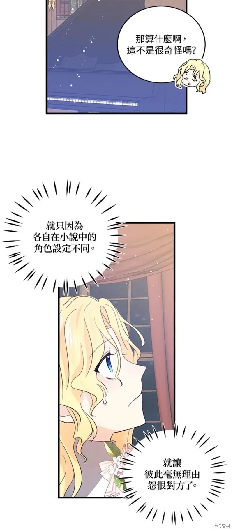 《我是勇者的前女友》第50话 第28页
