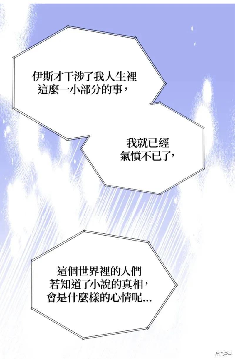 《我是勇者的前女友》第50话 第38页