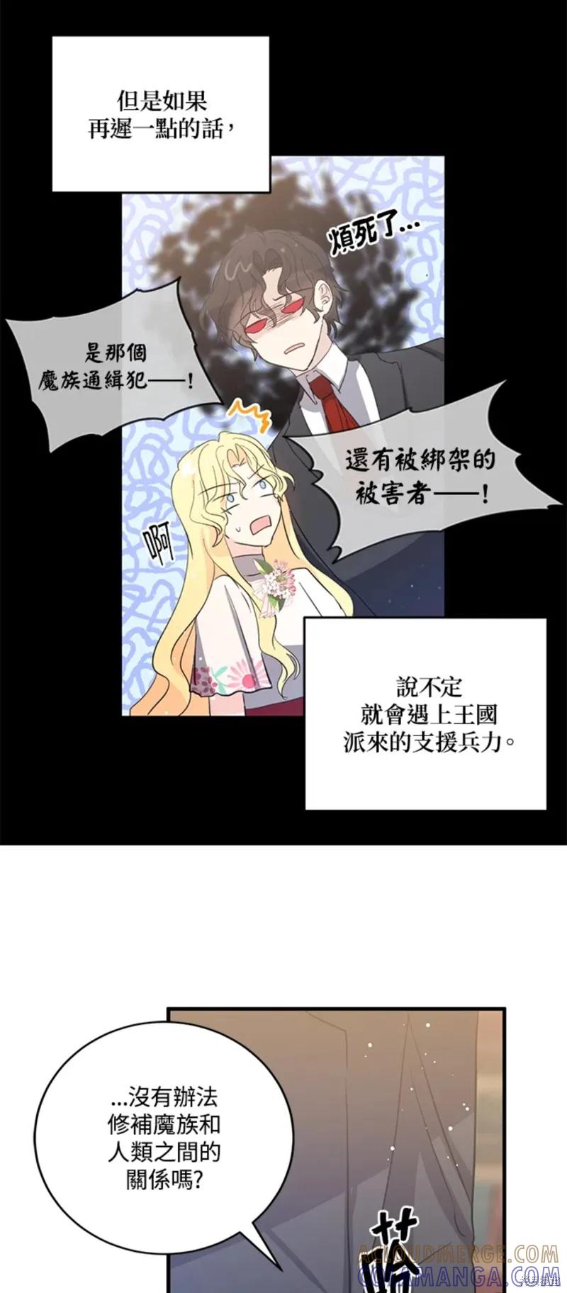 《我是勇者的前女友》第50话 第25页