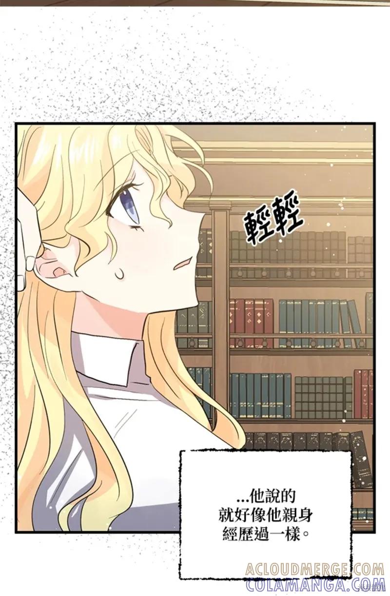 《我是勇者的前女友》第50话 第37页