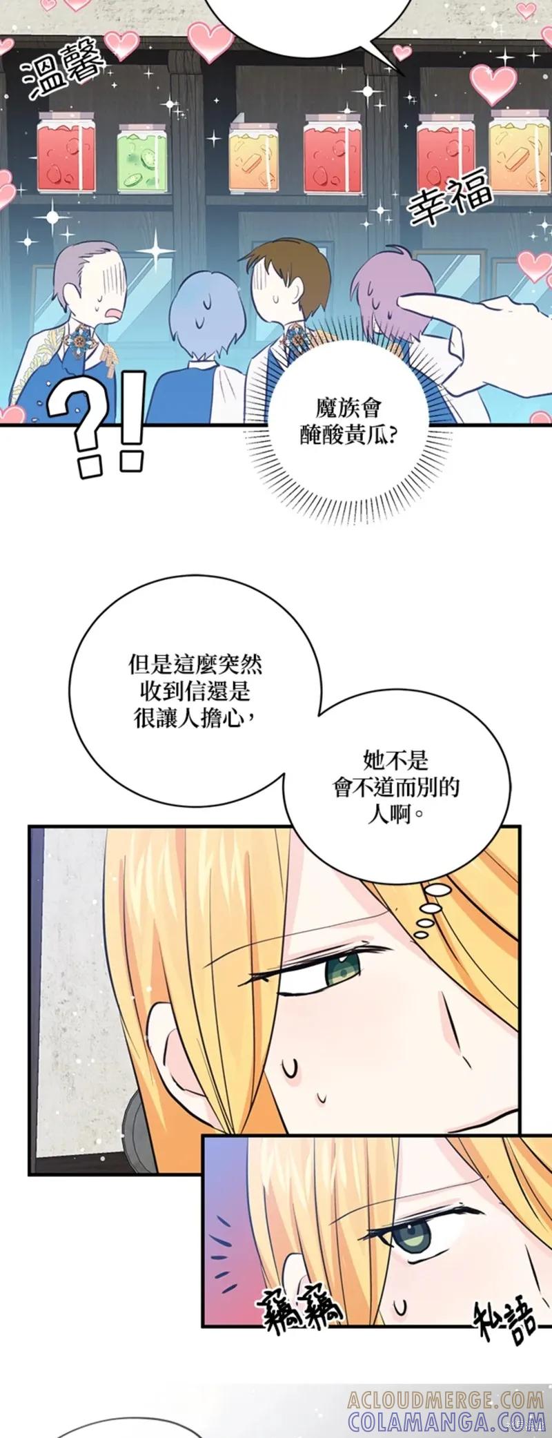 《我是勇者的前女友》第50话 第13页