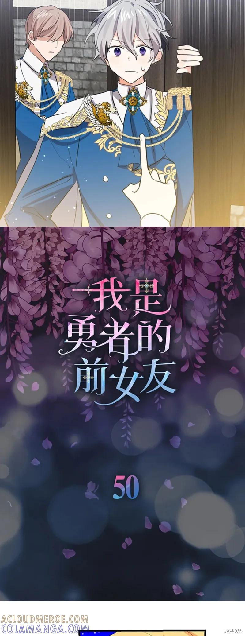 《我是勇者的前女友》第50话 第3页