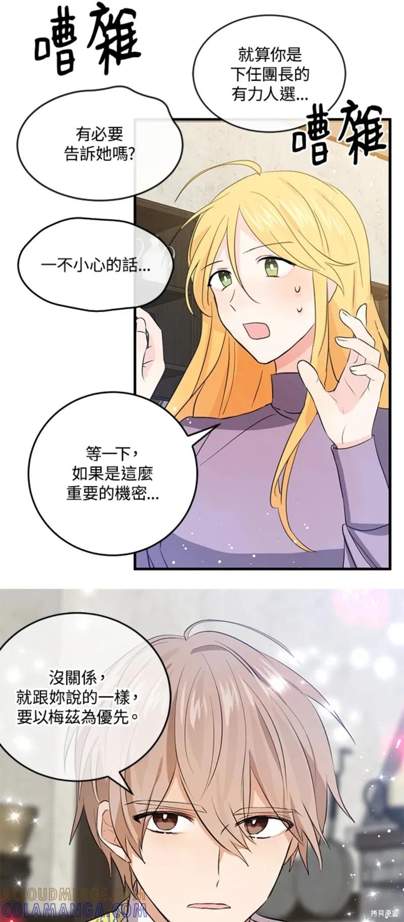 《我是勇者的前女友》第50话 第21页