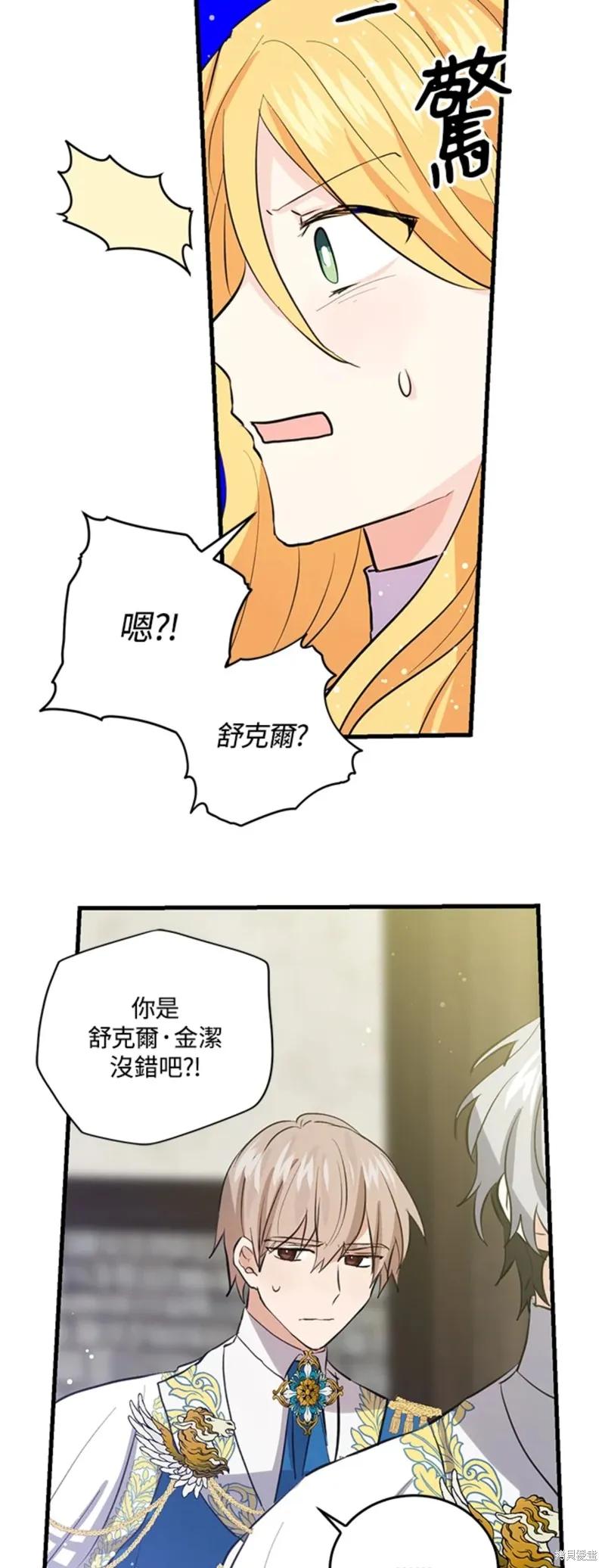 《我是勇者的前女友》第50话 第4页