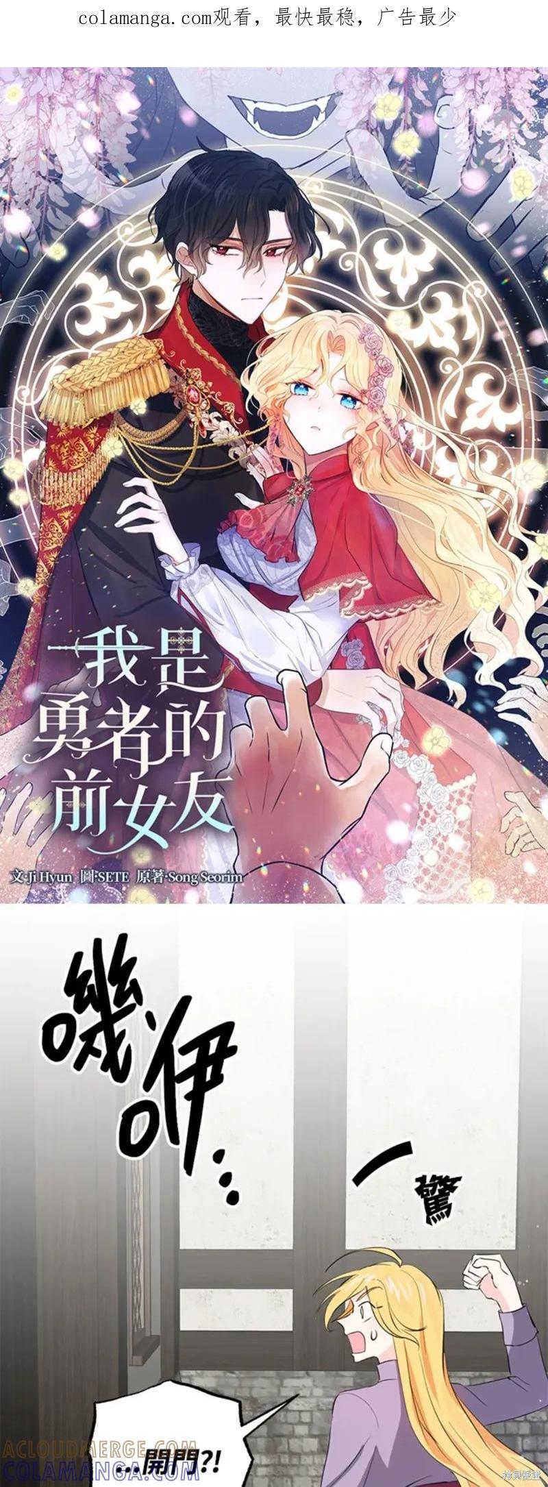 《我是勇者的前女友》第50话 第1页