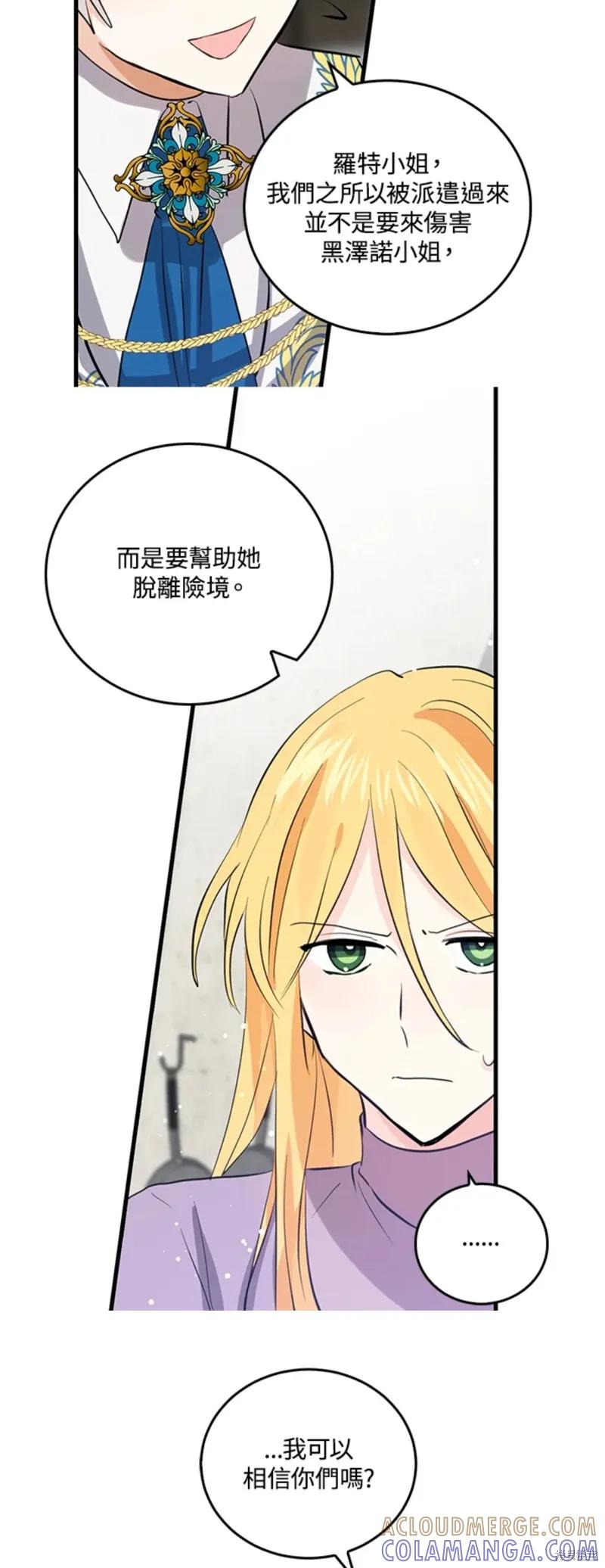《我是勇者的前女友》第50话 第9页