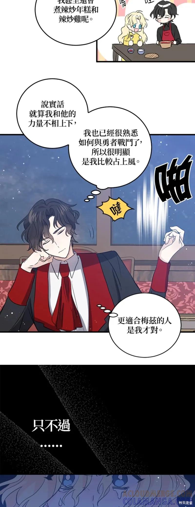 《我是勇者的前女友》第51话 第25页
