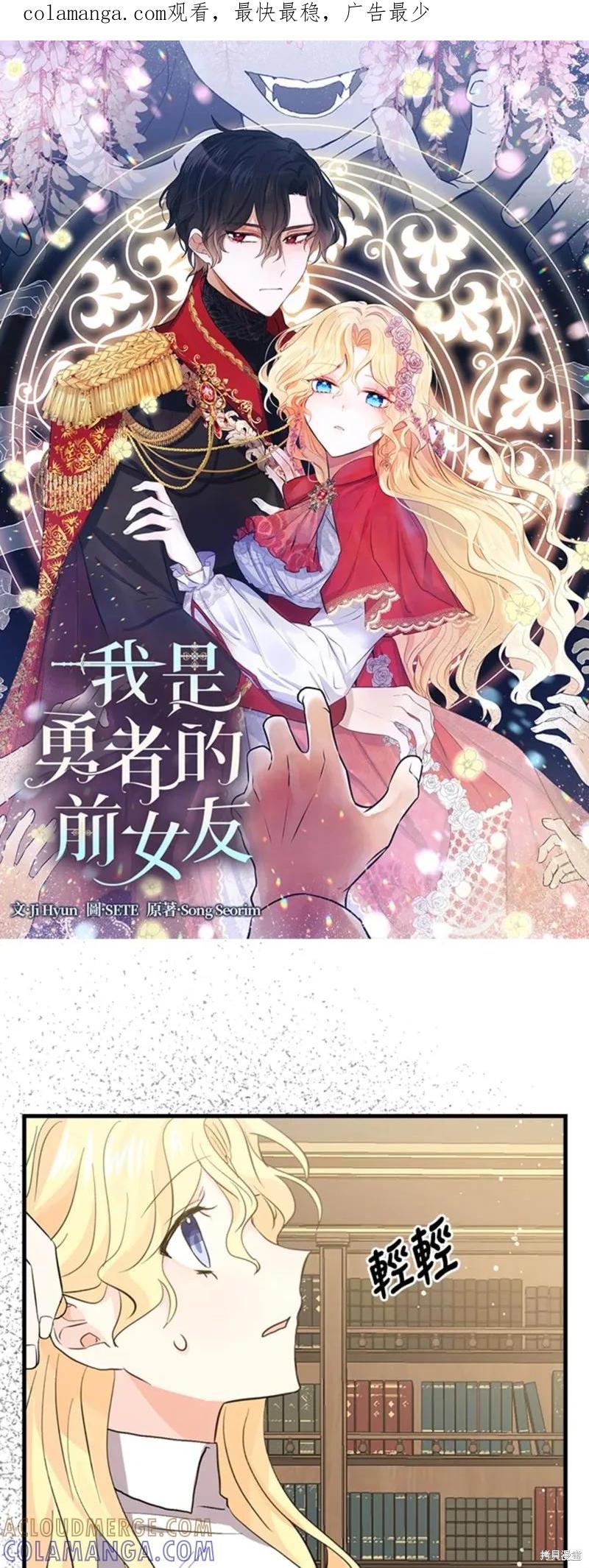《我是勇者的前女友》第51话 第1页