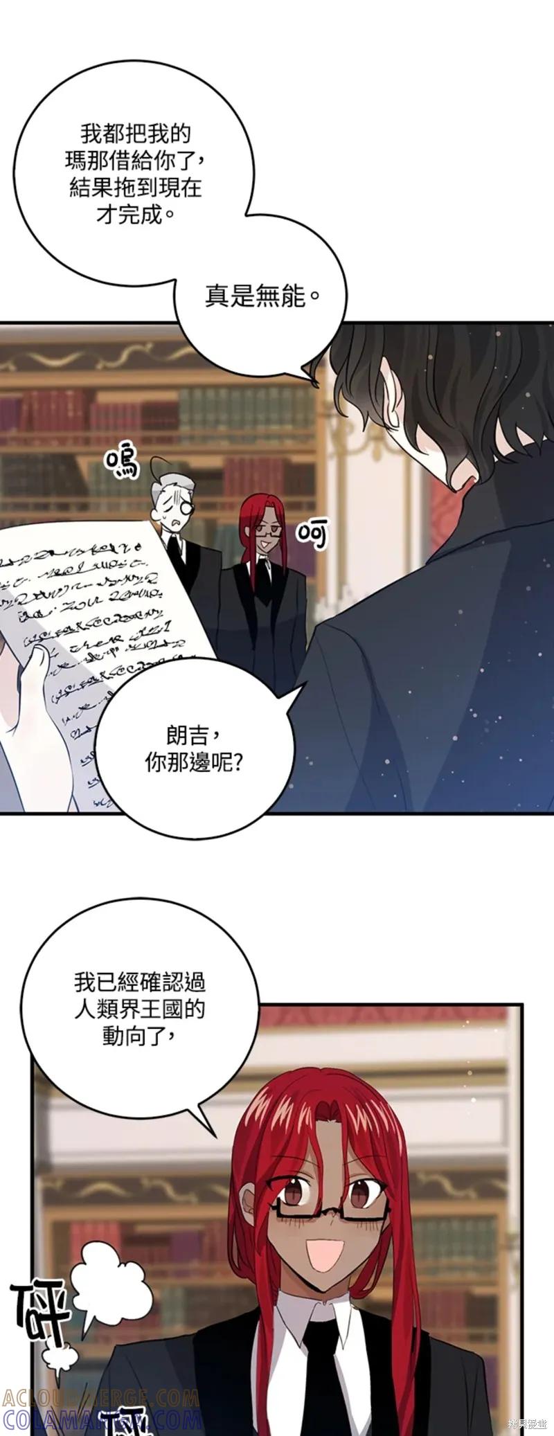 《我是勇者的前女友》第51话 第21页