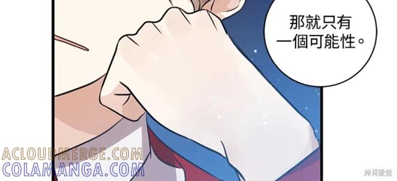 《我是勇者的前女友》第51话 第33页