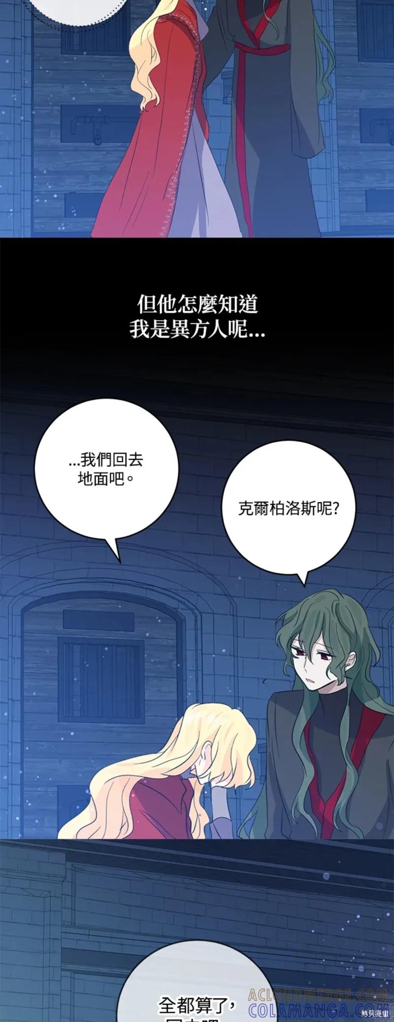 《我是勇者的前女友》第51话 第19页