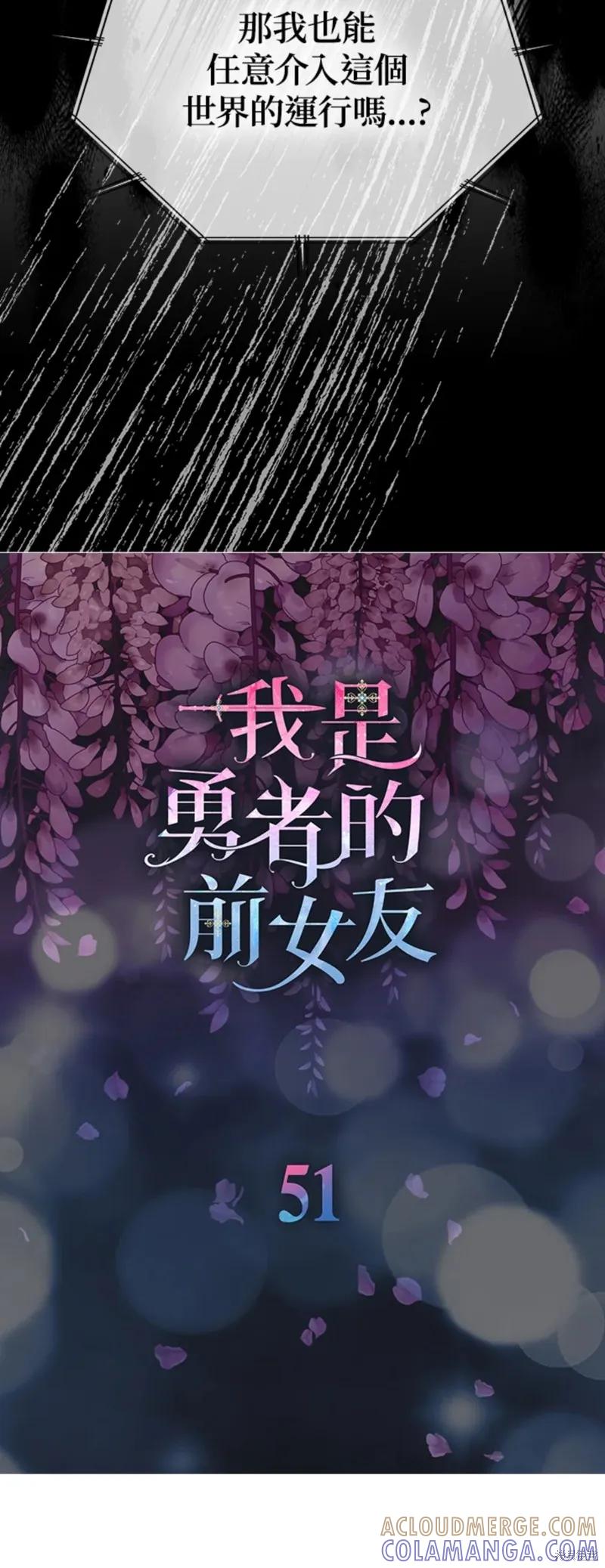 《我是勇者的前女友》第51话 第3页