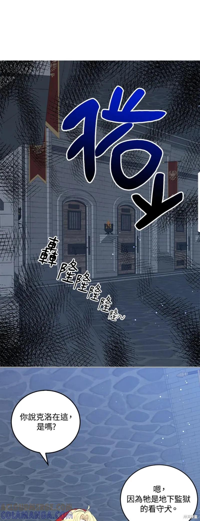《我是勇者的前女友》第51话 第5页