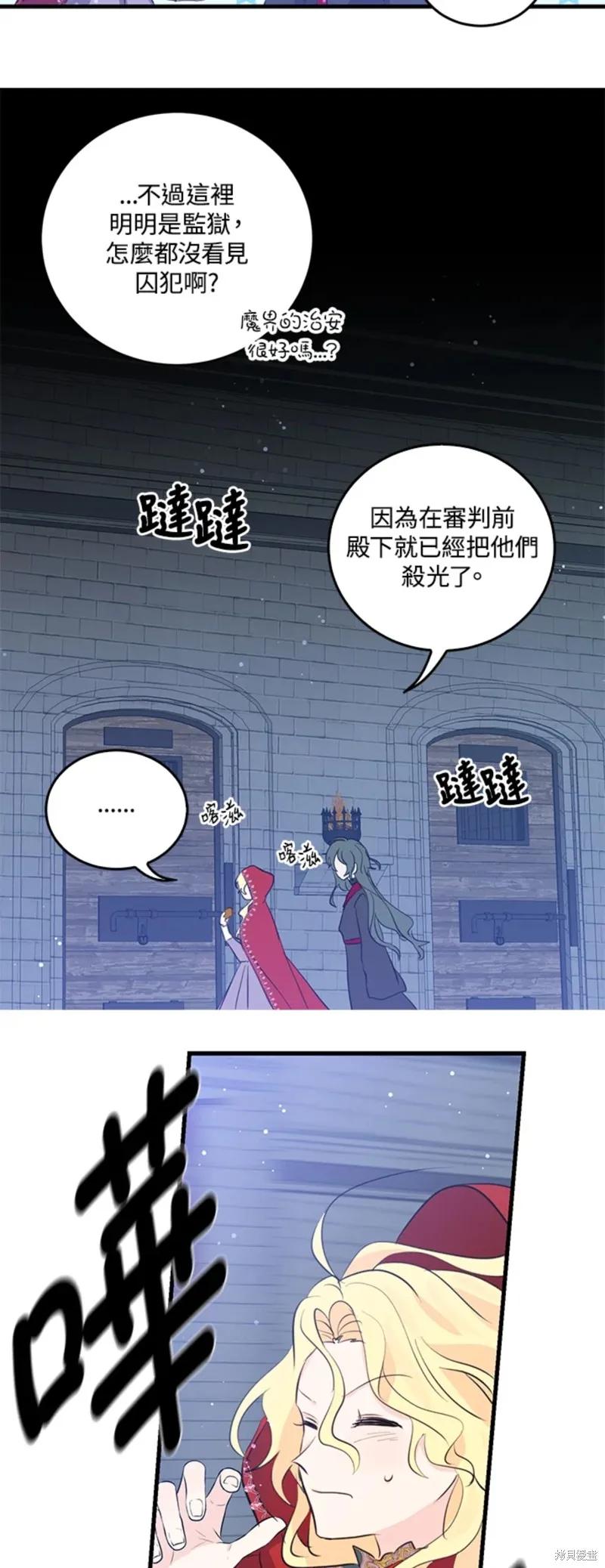 《我是勇者的前女友》第51话 第8页
