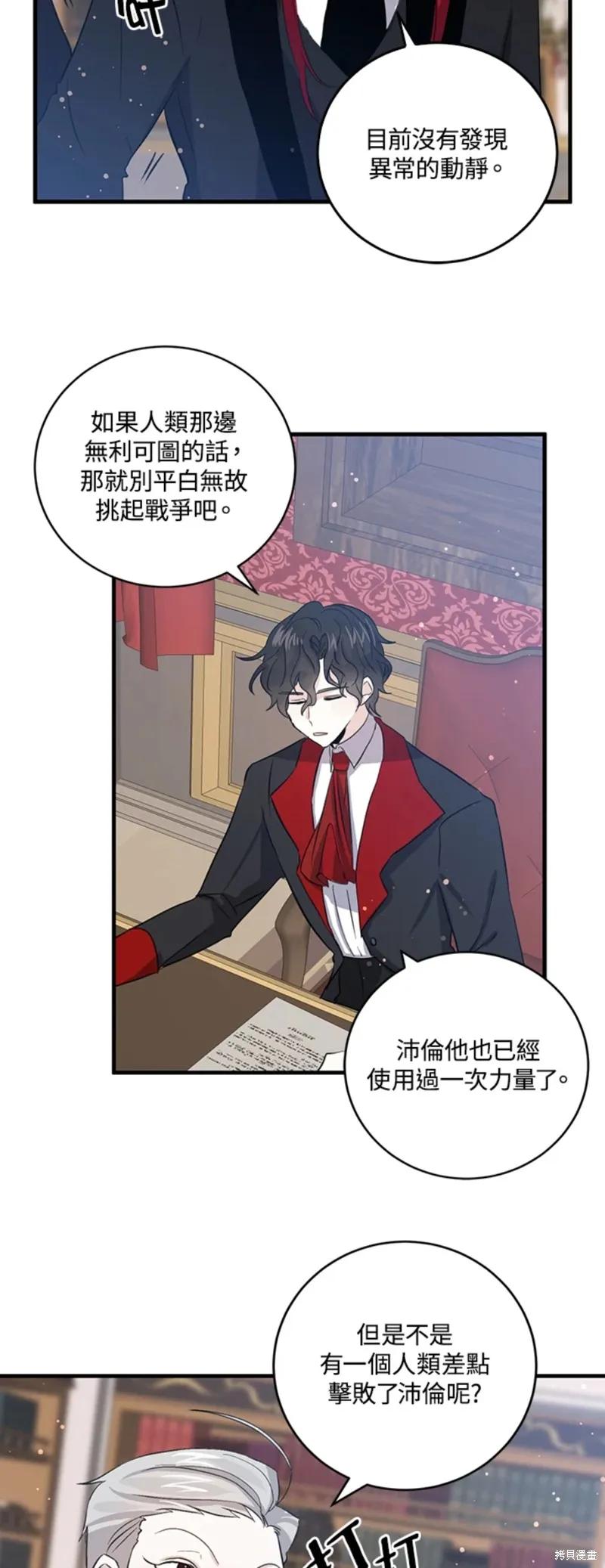《我是勇者的前女友》第51话 第22页