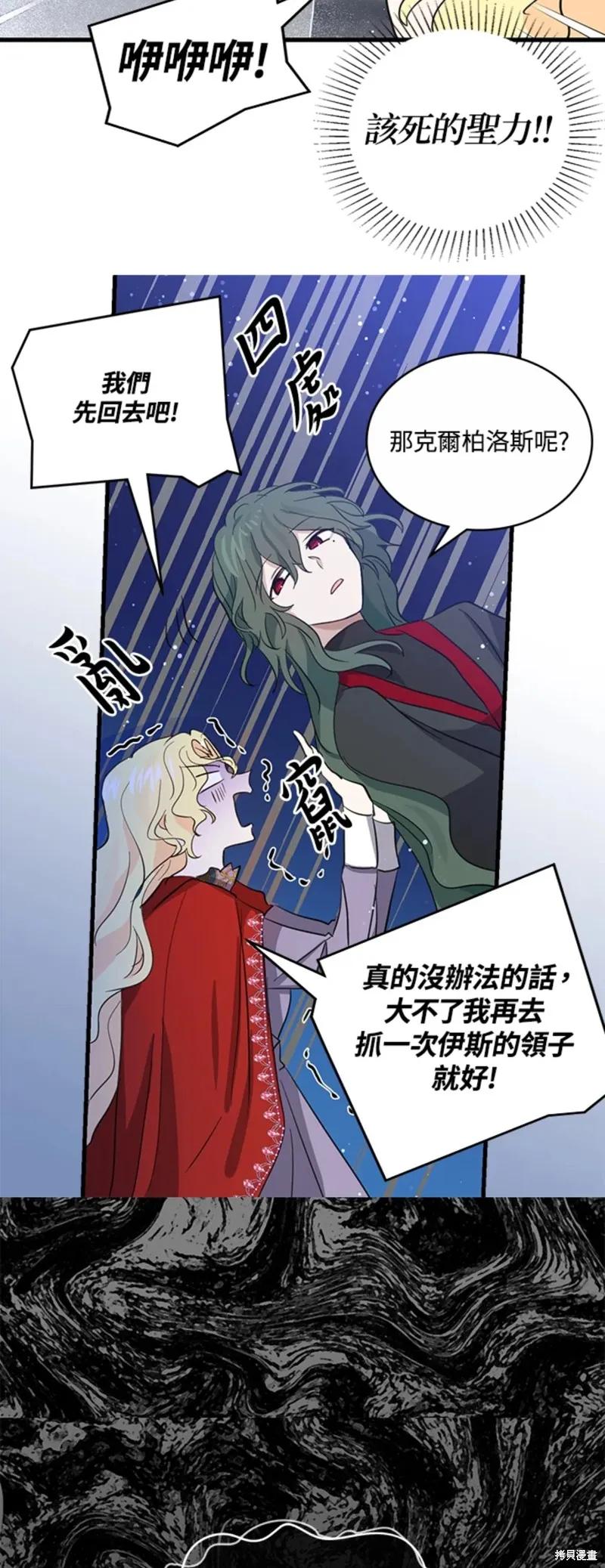 《我是勇者的前女友》第51话 第12页