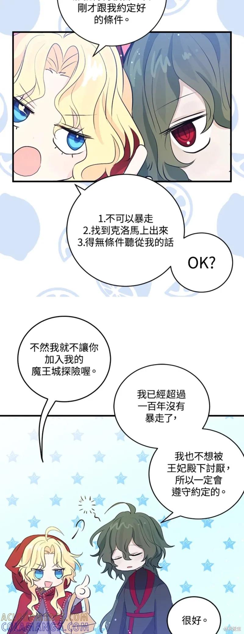 《我是勇者的前女友》第51话 第7页