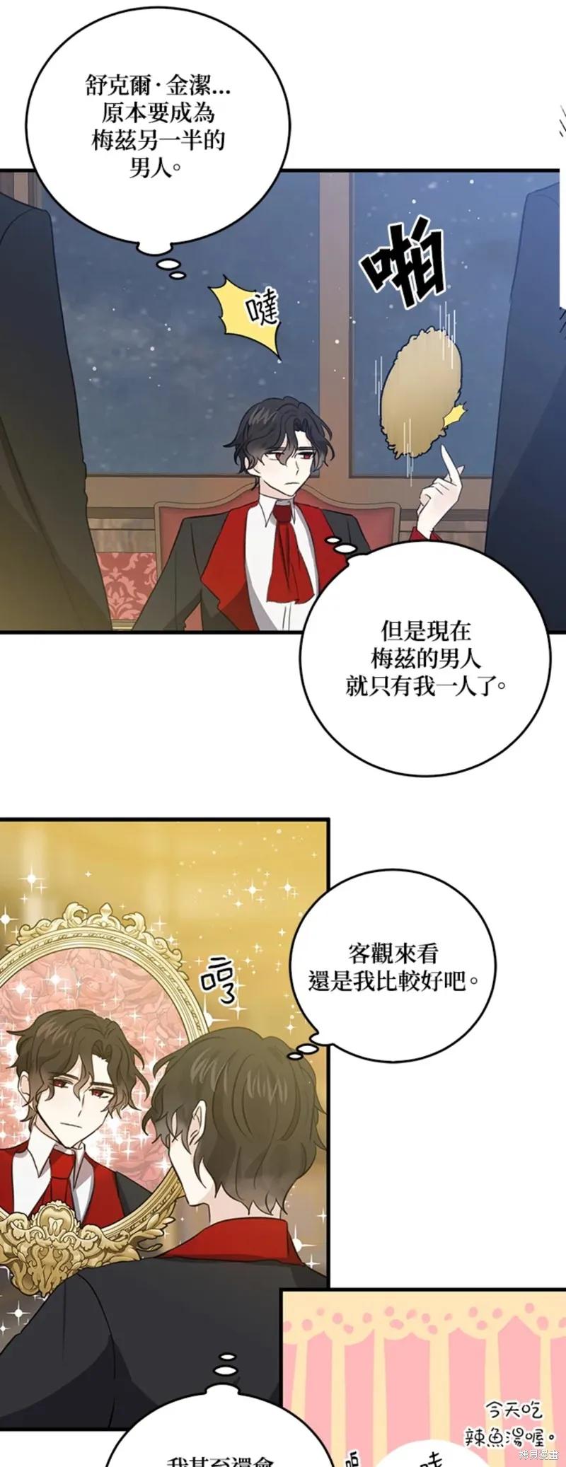 《我是勇者的前女友》第51话 第24页