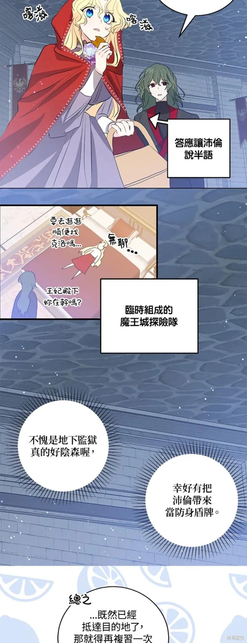 《我是勇者的前女友》第51话 第6页