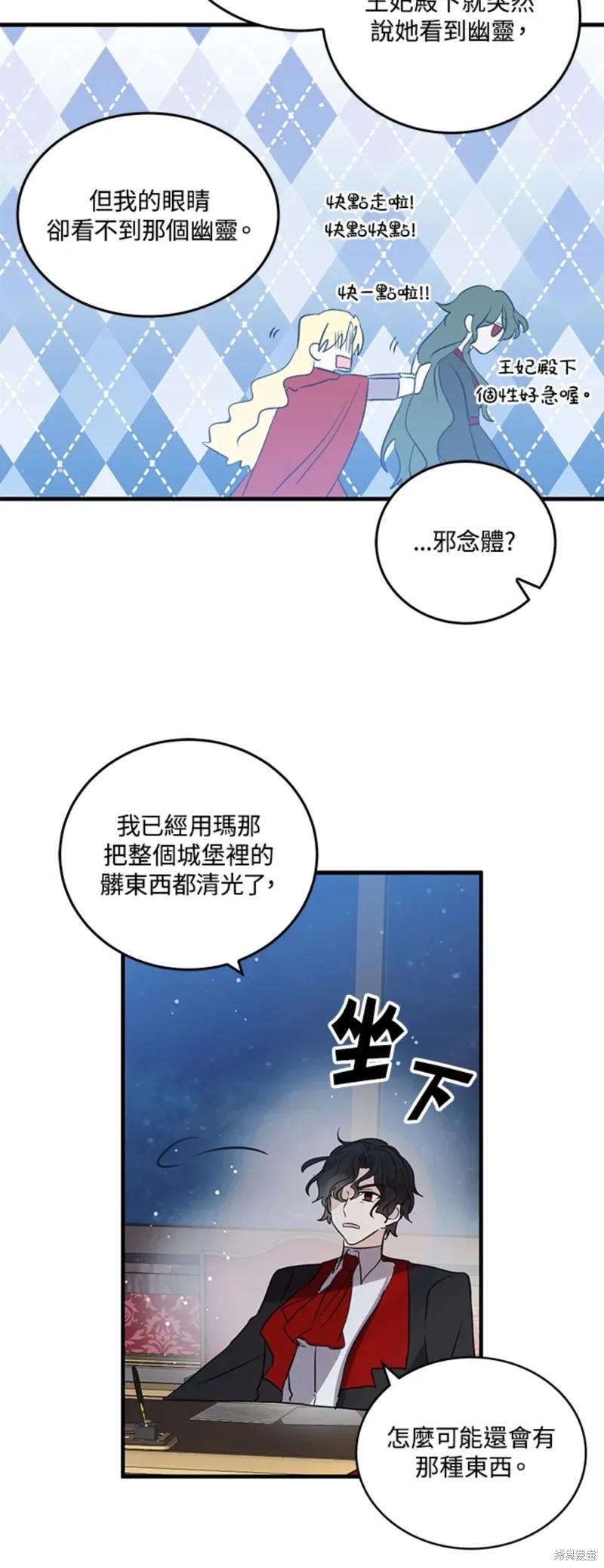 《我是勇者的前女友》第51话 第30页