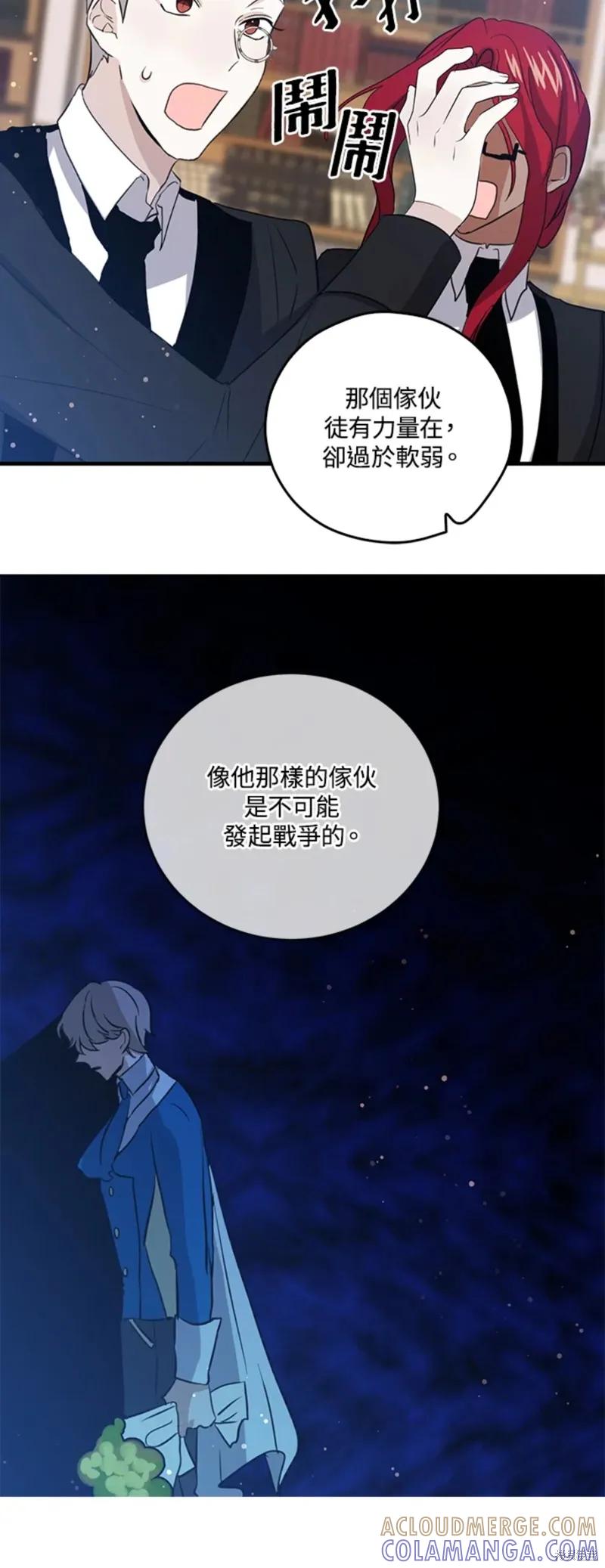 《我是勇者的前女友》第51话 第23页