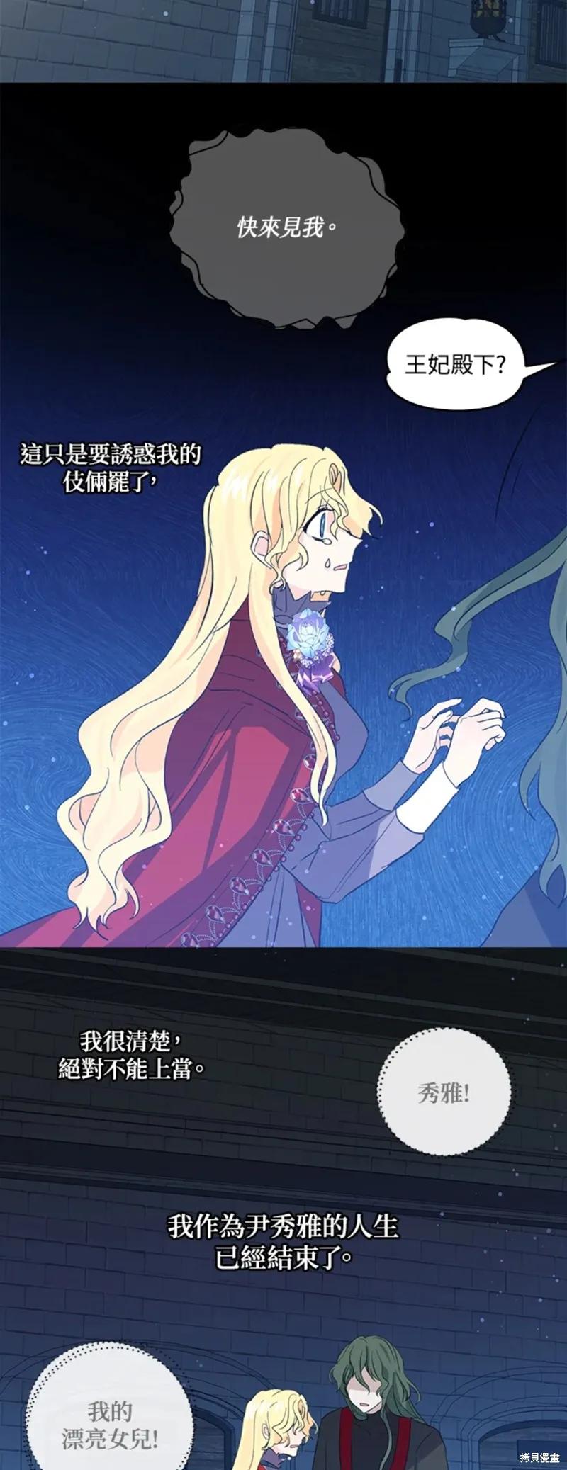 《我是勇者的前女友》第51话 第18页