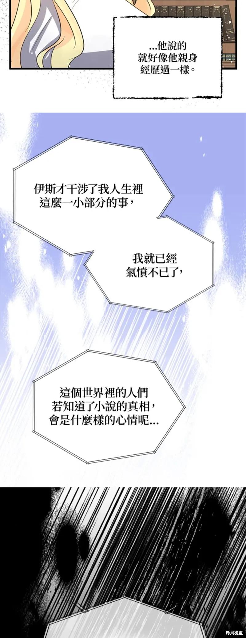 《我是勇者的前女友》第51话 第2页