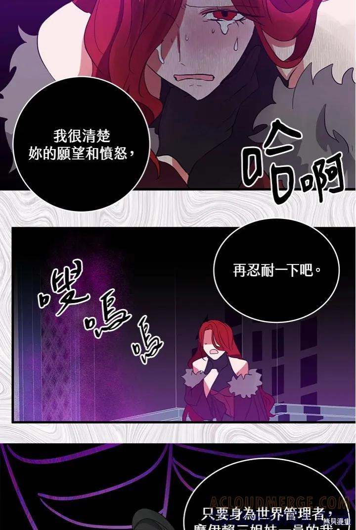 《我是勇者的前女友》第52话 第23页