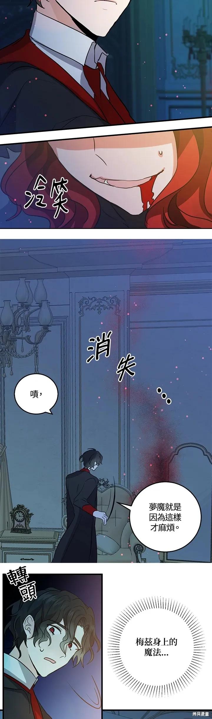 《我是勇者的前女友》第52话 第12页