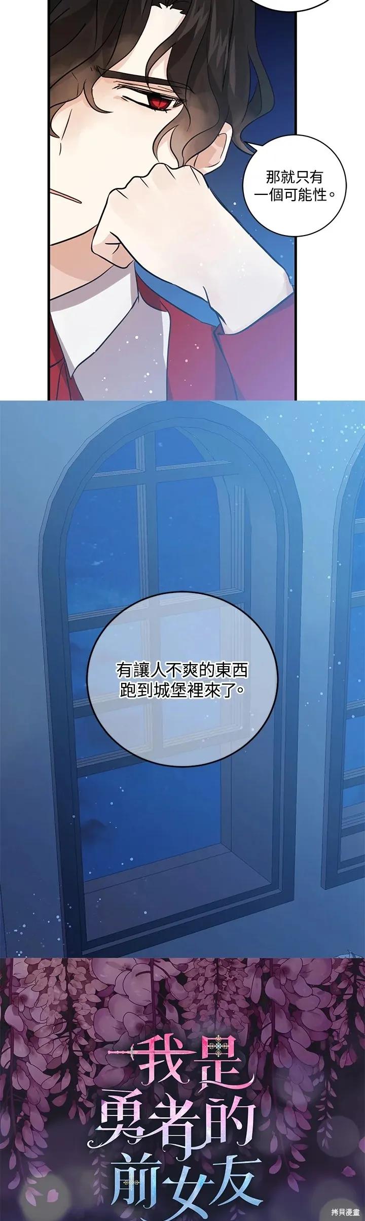 《我是勇者的前女友》第52话 第2页