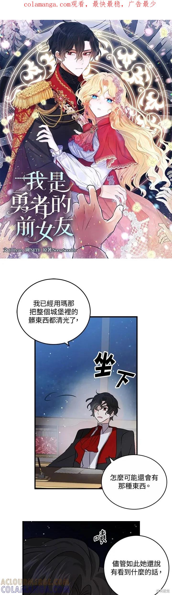 《我是勇者的前女友》第52话 第1页
