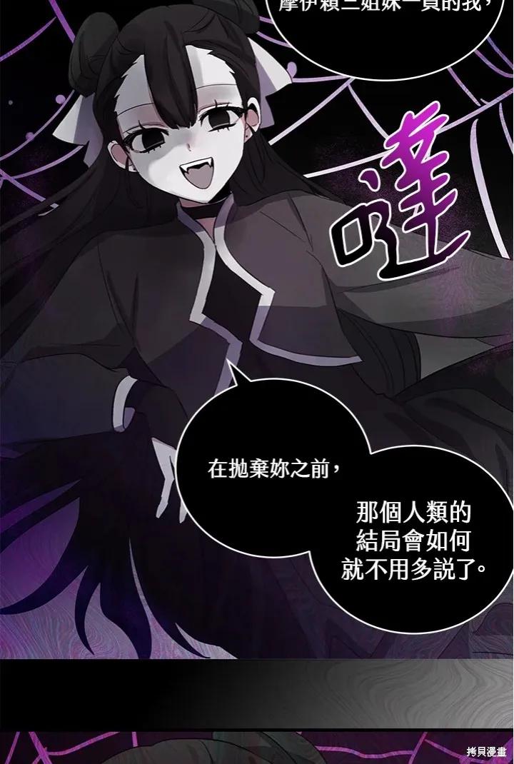 《我是勇者的前女友》第52话 第24页