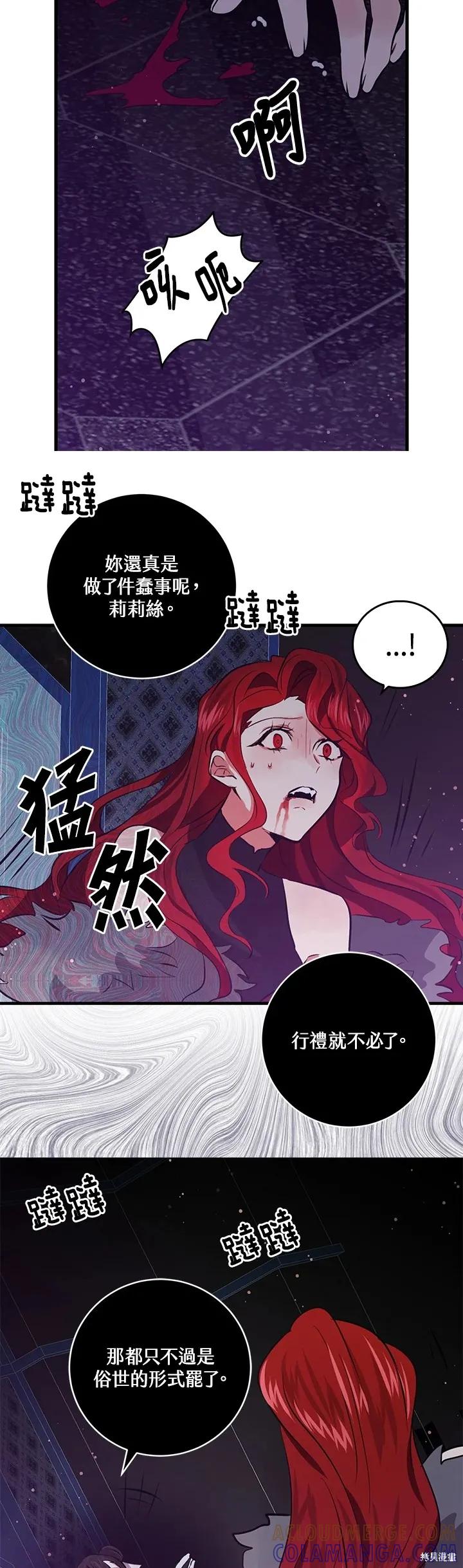 《我是勇者的前女友》第52话 第17页