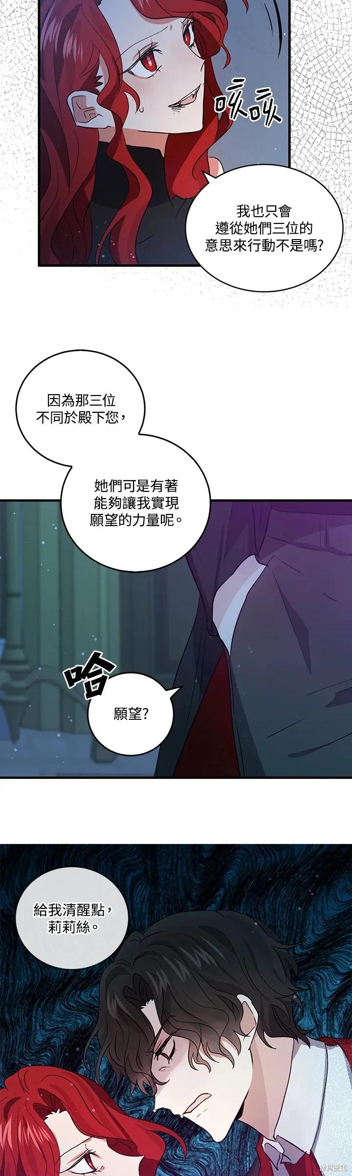 《我是勇者的前女友》第52话 第8页