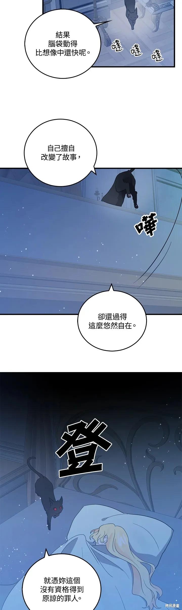 《我是勇者的前女友》第52话 第4页