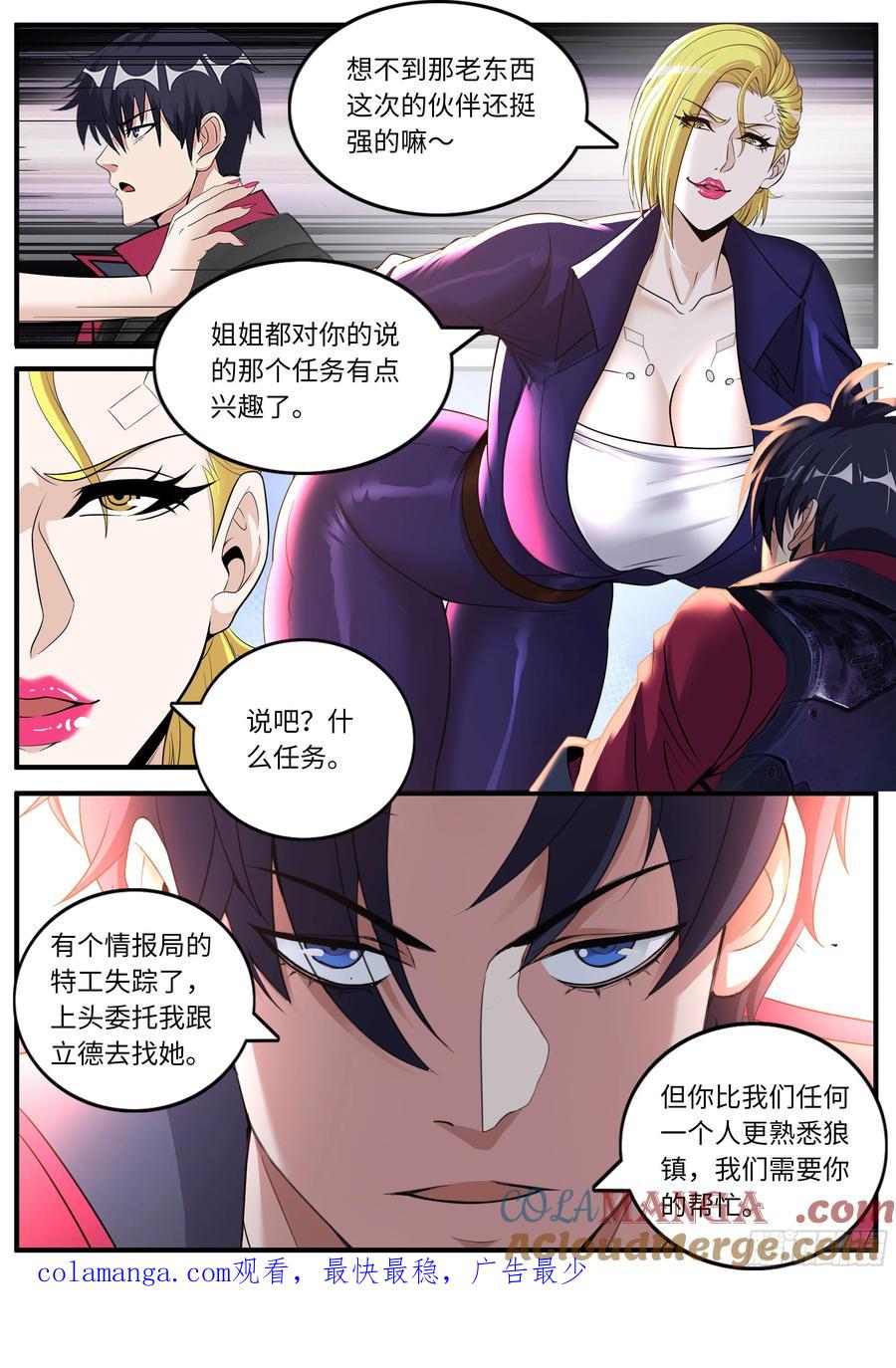 系统送我避难所 变身！ 第12页
