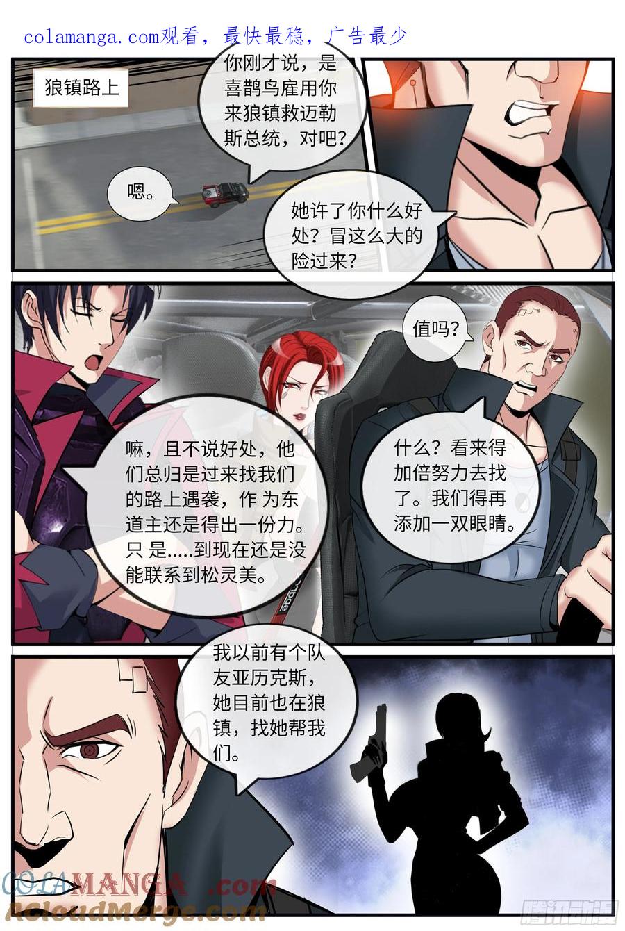 系统送我避难所 变身！ 第1页