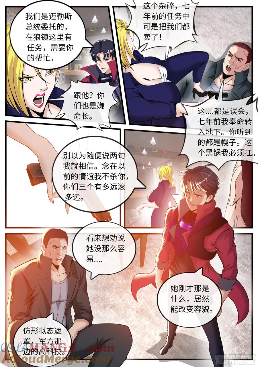 系统送我避难所 变身！ 第7页