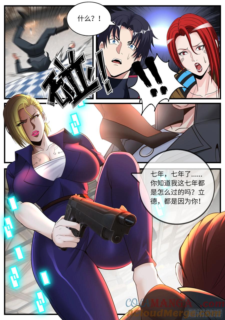 系统送我避难所 变身！ 第6页