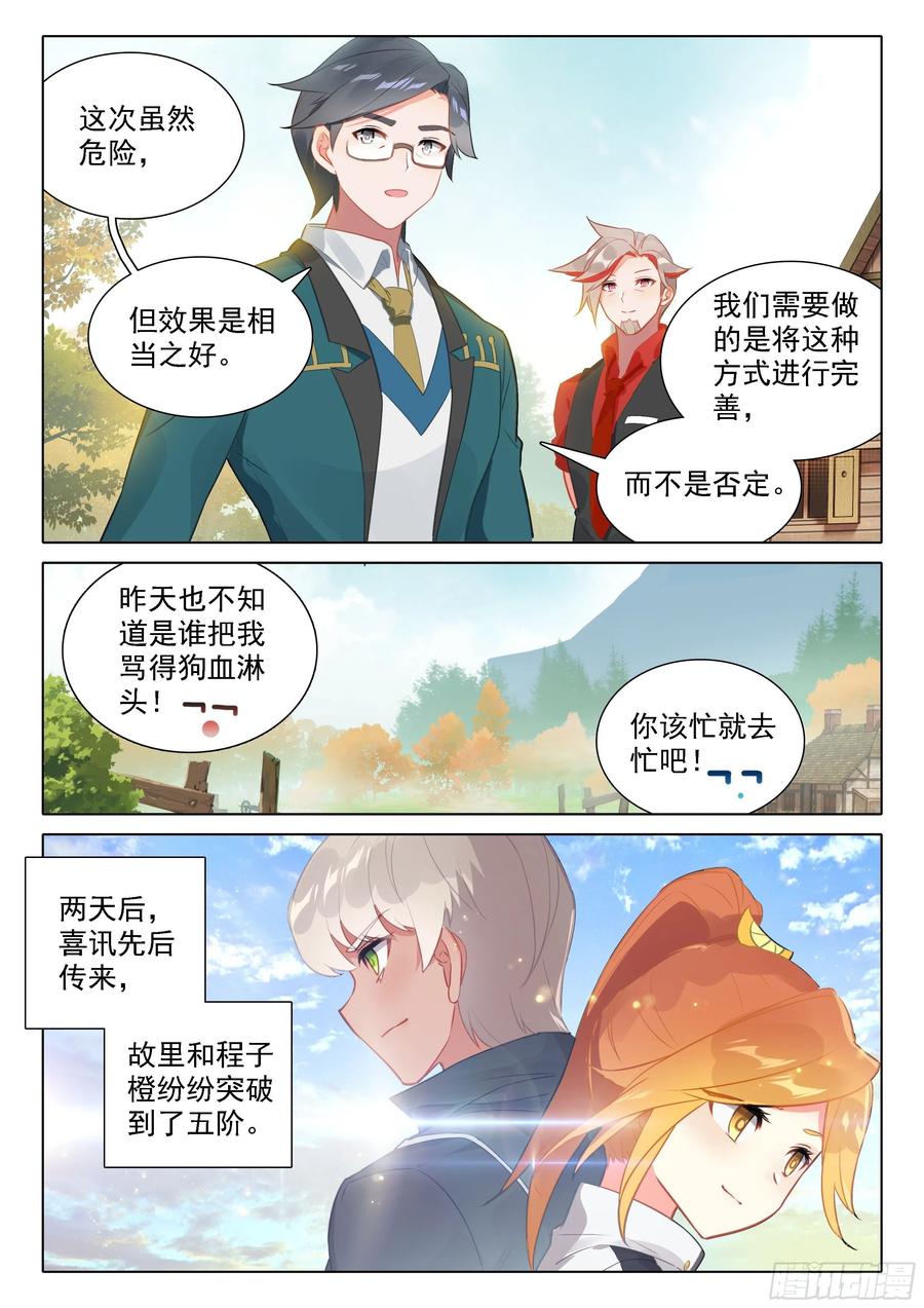 《斗罗大陆 5 重生唐三》48 表扬 第12页