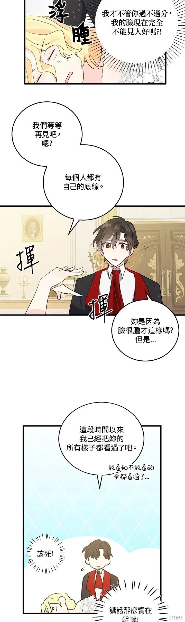 《我是勇者的前女友》第53话 第4页